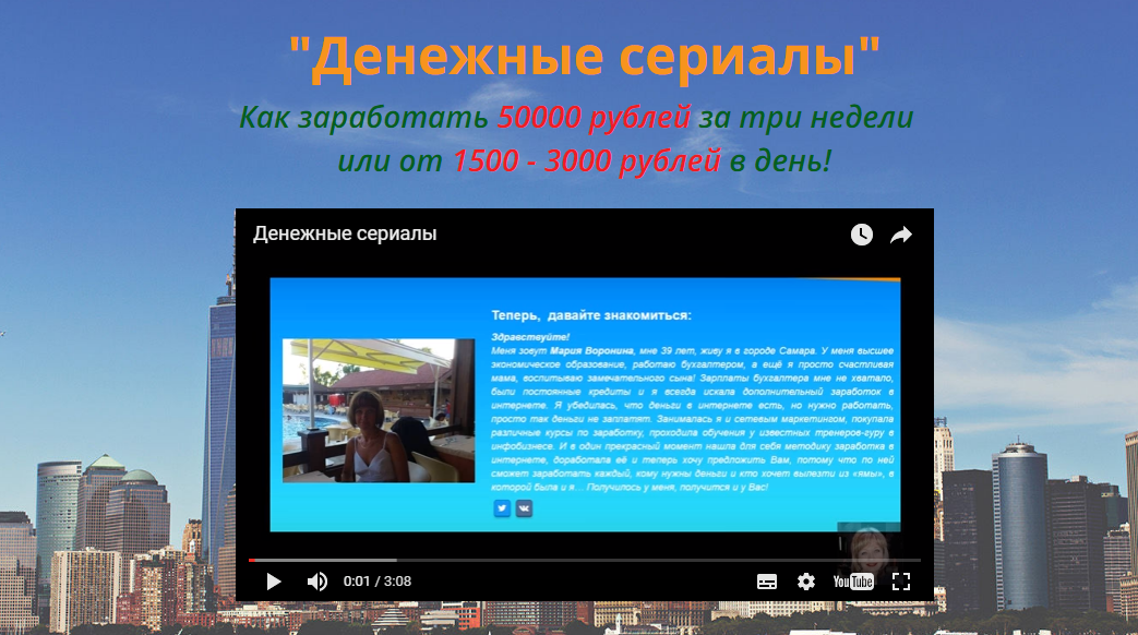 Мария Воронина.Денежные сериалы.Как заработать 500_0.png